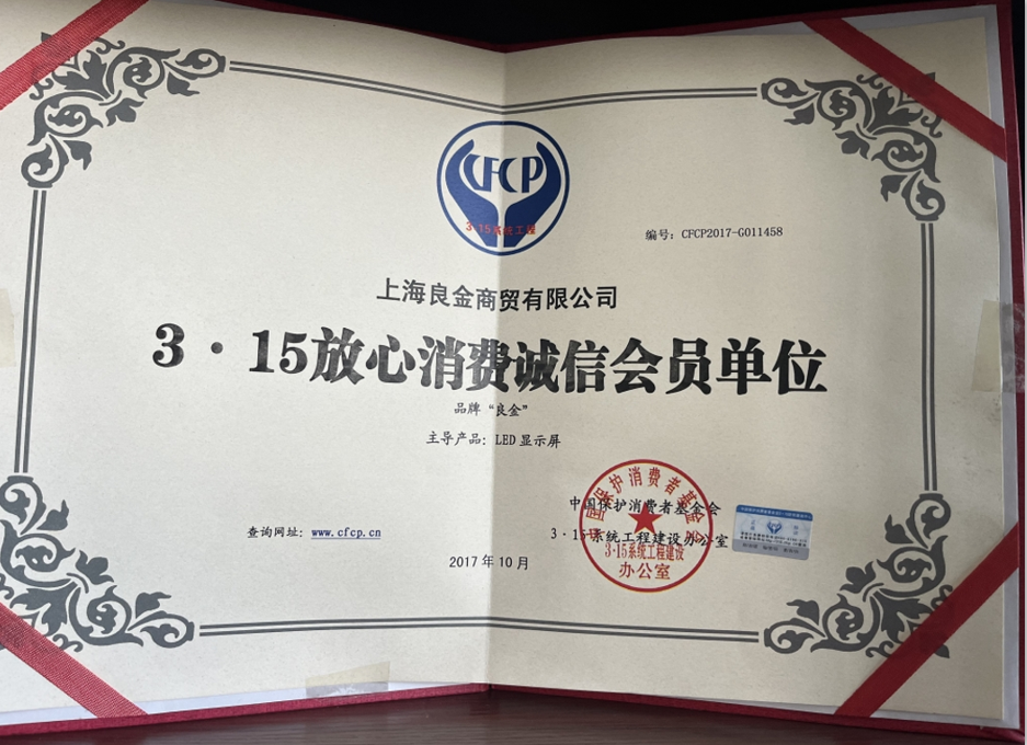 315誠(chéng)信單位