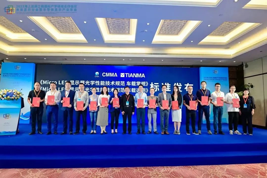 天馬牽頭制定兩項(xiàng)Micro-LED車載顯示標(biāo)準(zhǔn)正式發(fā)布